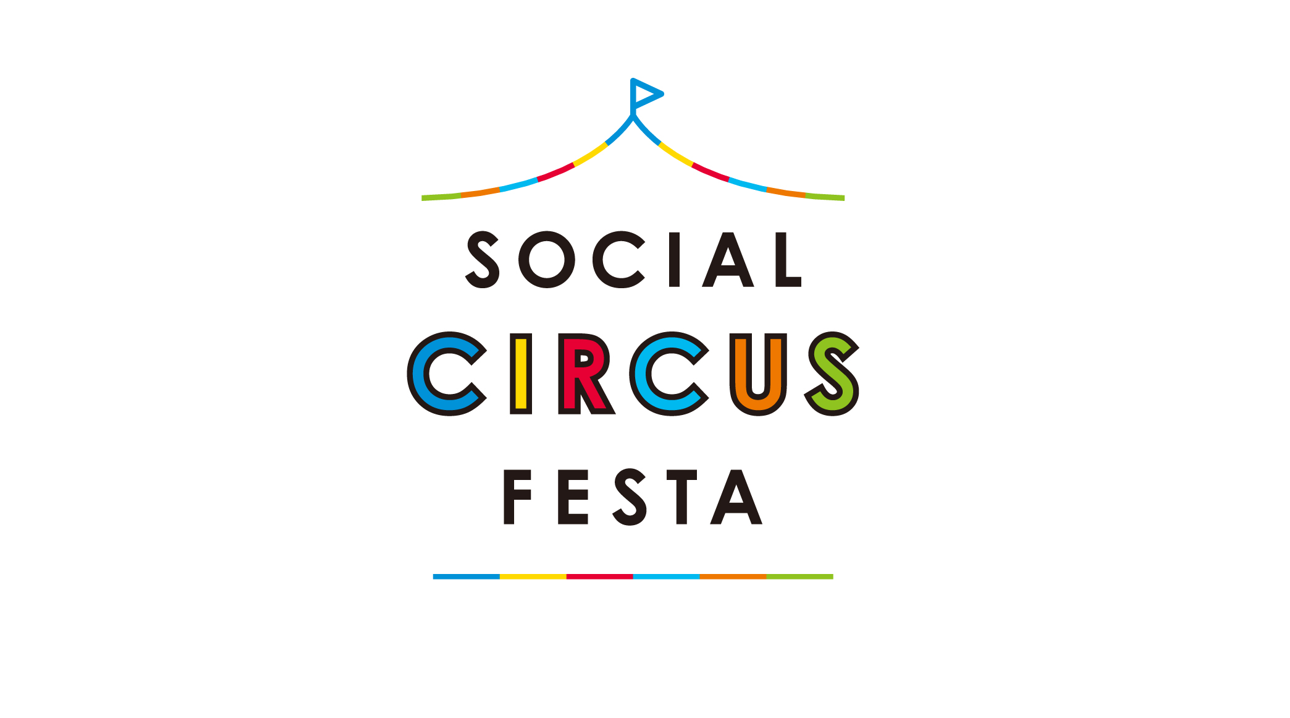 SOCIAL CIRCUS FESTA （ACADEMY第1期生発表）